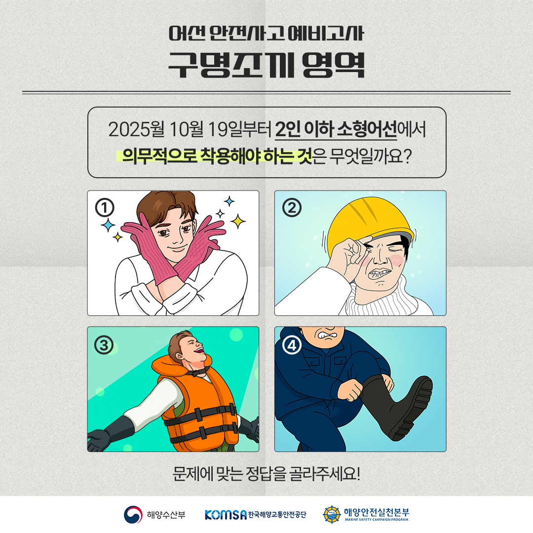 해양안전실천 이벤트